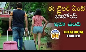 ఈ ట్రైలర్ ఏంటి సామి?..Deyyamtho Sahajeevanam Movie Trailer || Telugu New Movie Trailers 2020